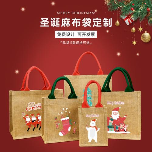 圣诞礼品袋新宠 麻布帆布袋定制，环保又有范儿的平安夜礼物手提袋
